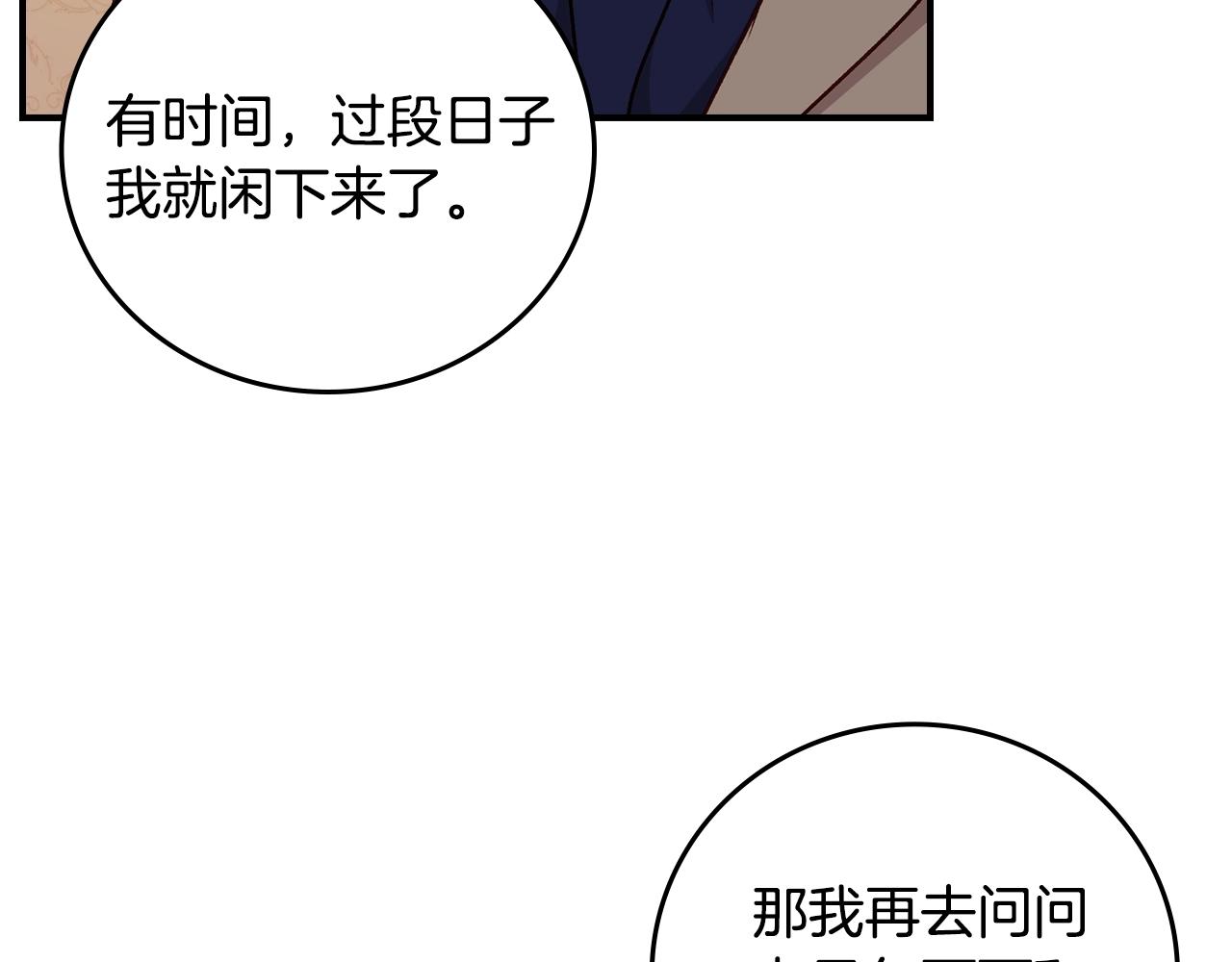 第85话 想和你单独约会97