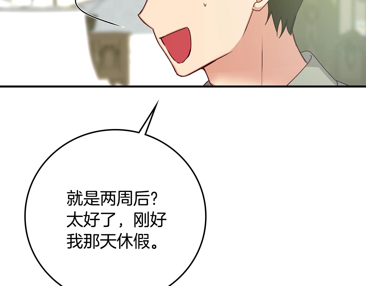 第85话 想和你单独约会120