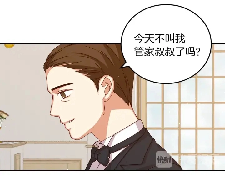 第8话 你好，我的冤大头！139