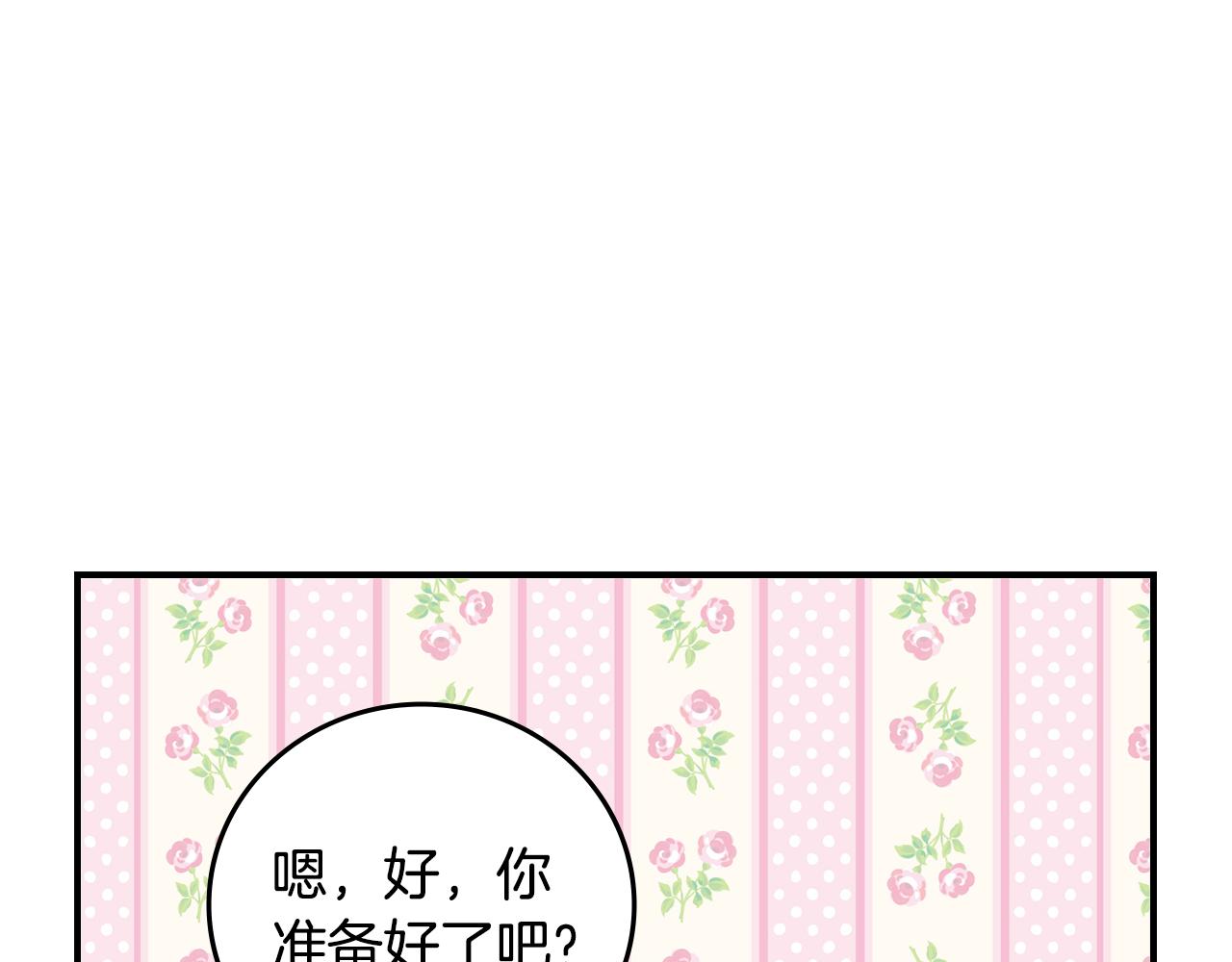 完结篇 婚礼15