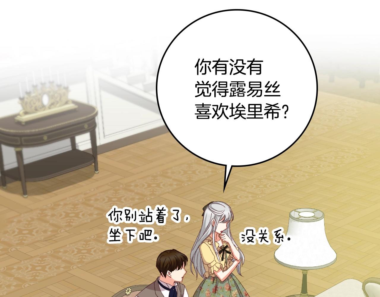 第85话 想和你单独约会87