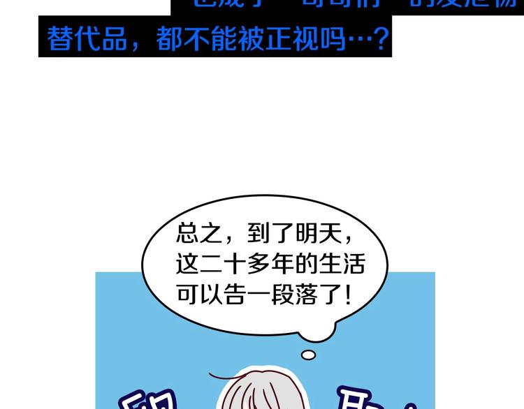 序章 做自己，不是谁的替代品9