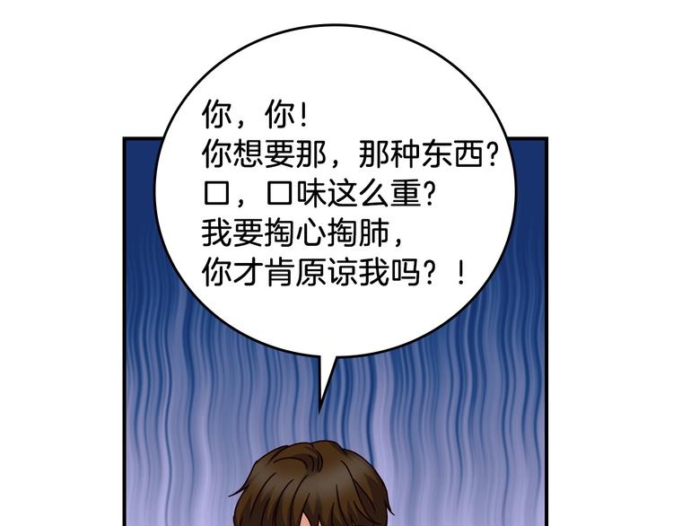 第50话 掏心掏肺102