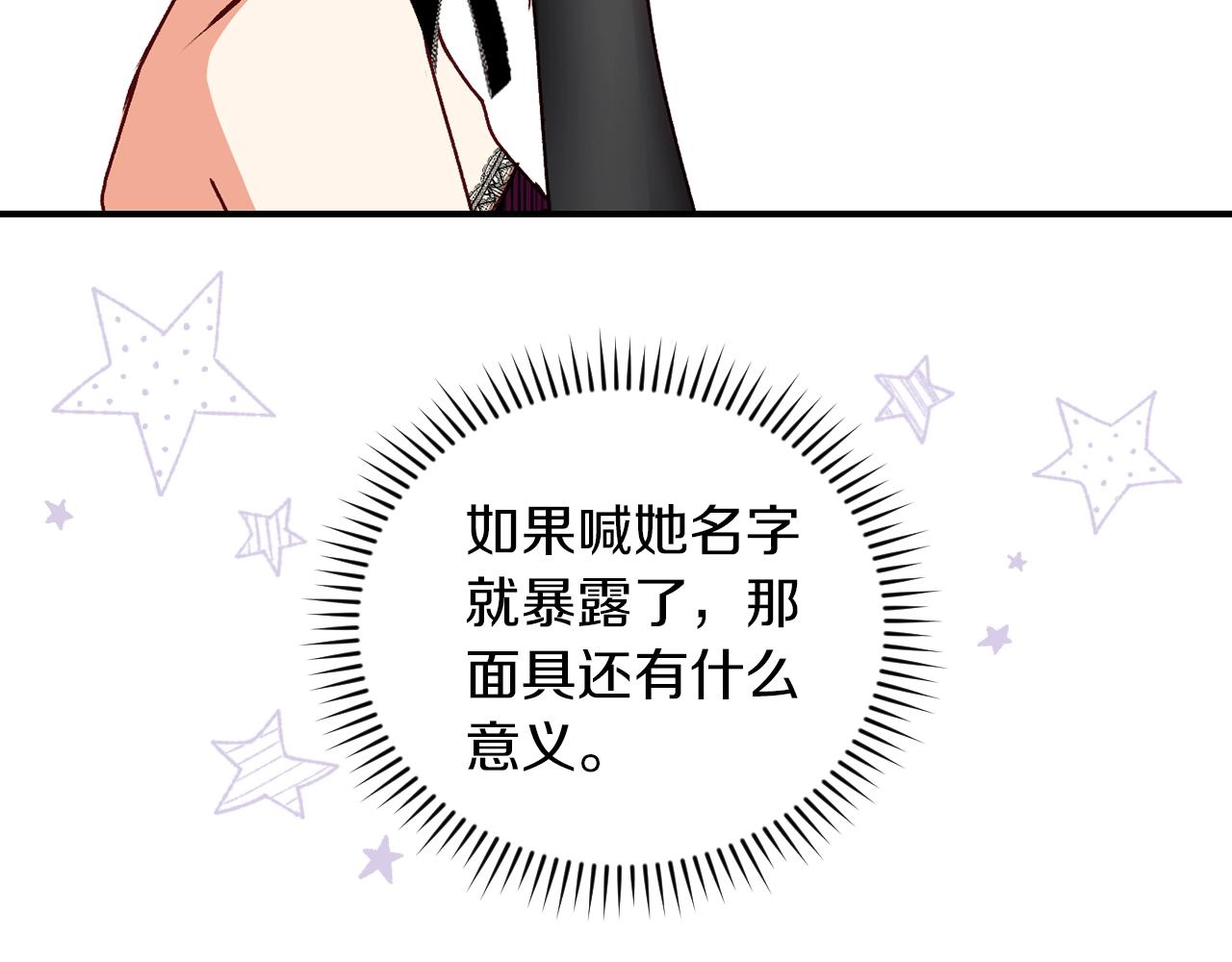 第82话 假面舞会13