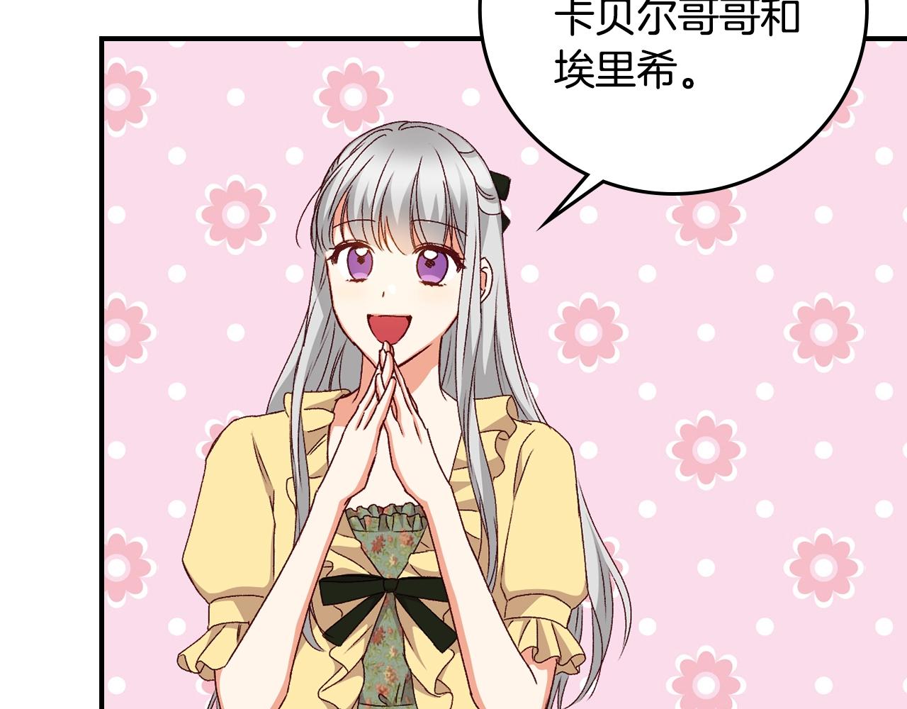 第85话 想和你单独约会98