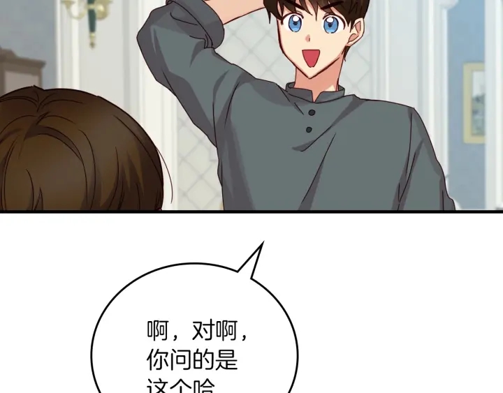 第45话 能否赐予我这份荣幸呢37