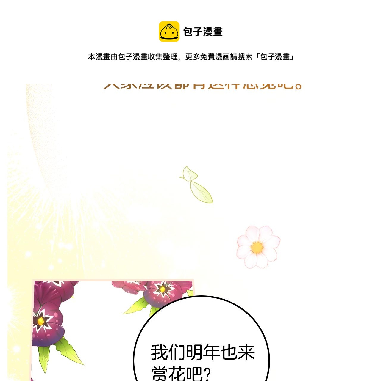 完结篇 春天172