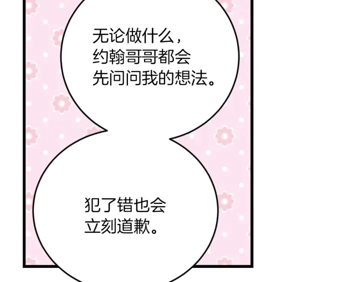 第25话 二哥道歉63