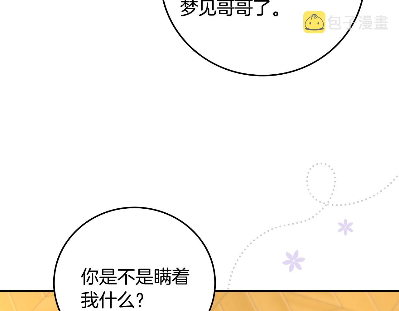 第100话 睡懒觉98