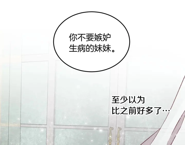 第13话 嫉妒生病的妹妹103