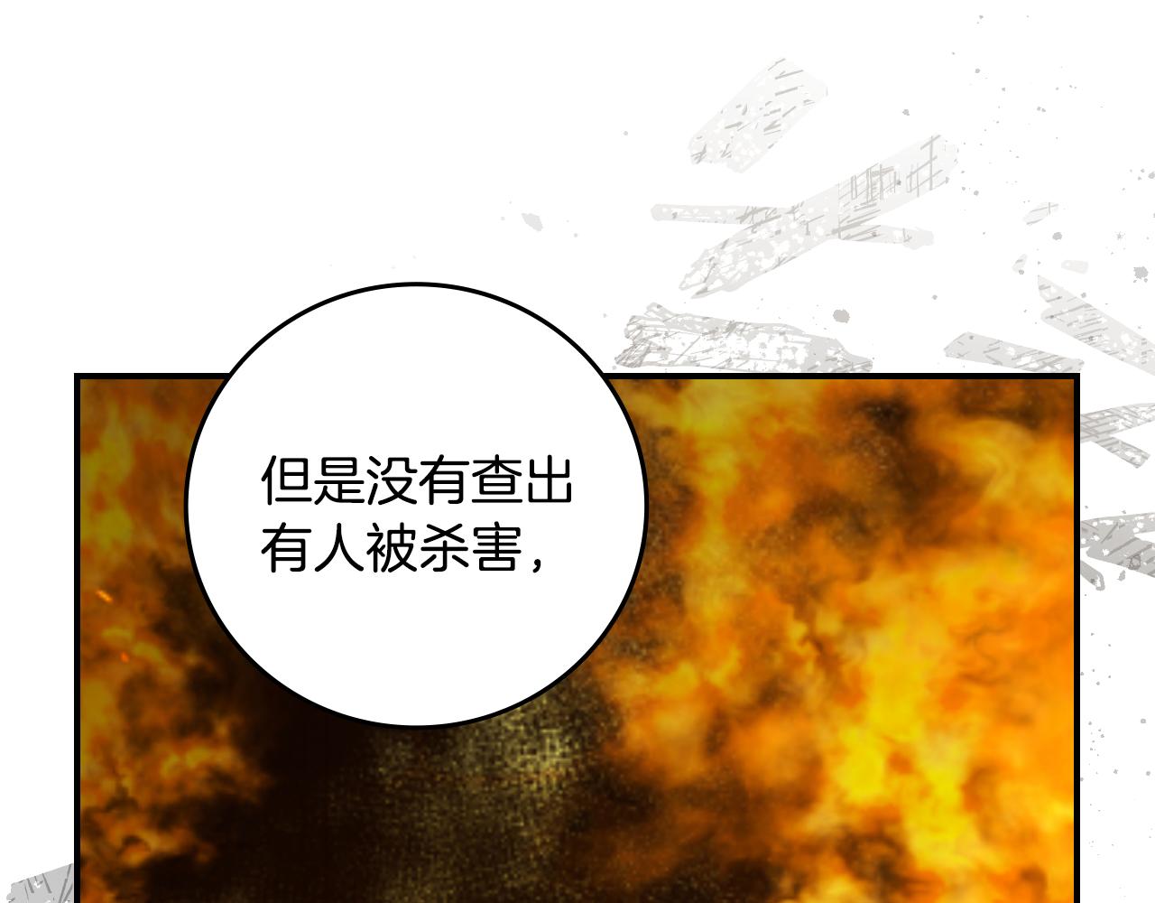 第97话 线索121