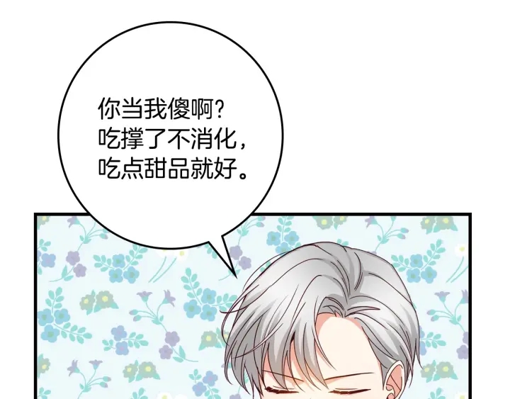 第41话 三哥的小心思77