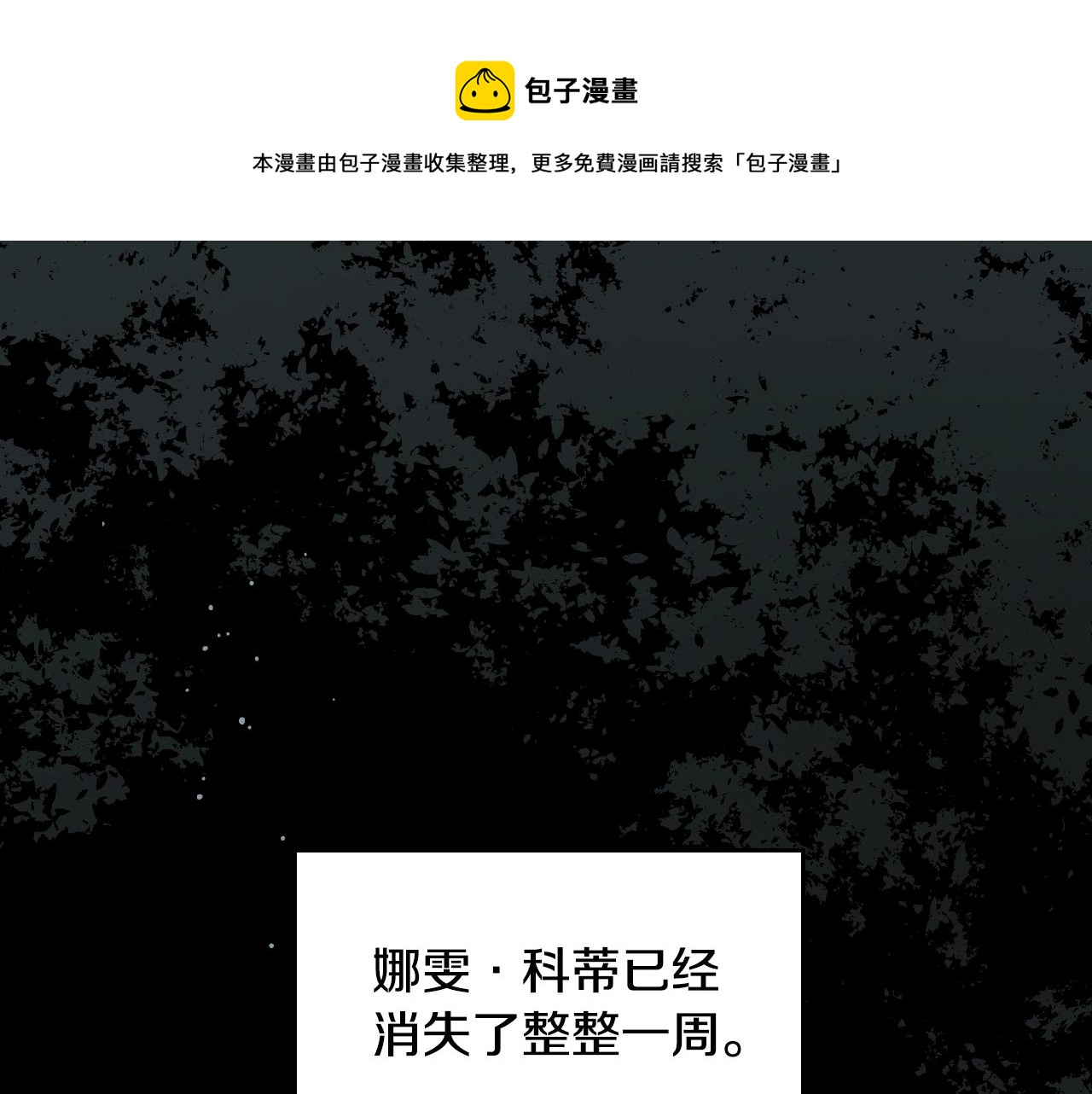 第87话 风雨前的平静0