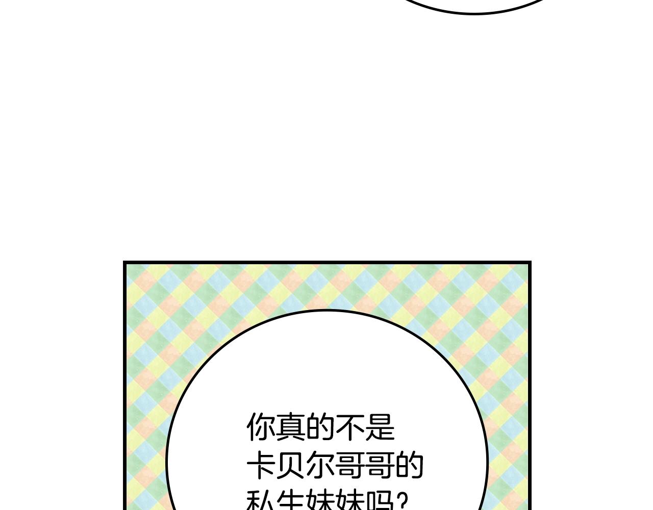 第85话 想和你单独约会74