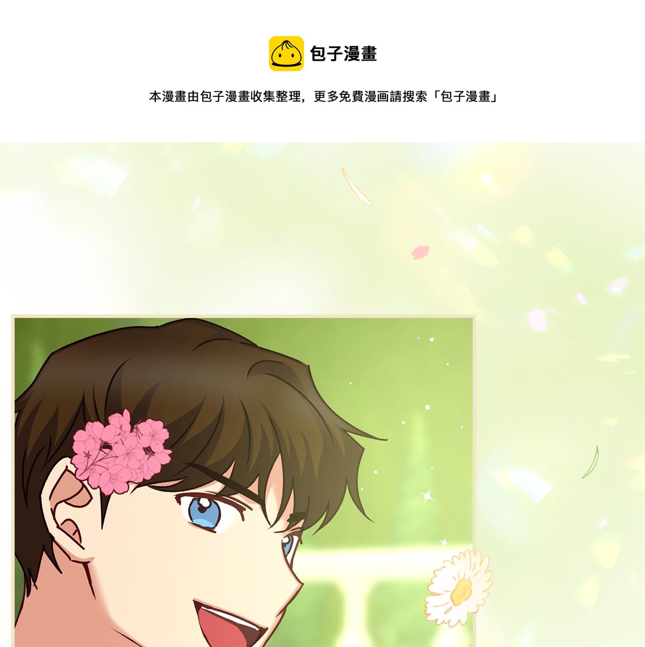 完结篇 春天212