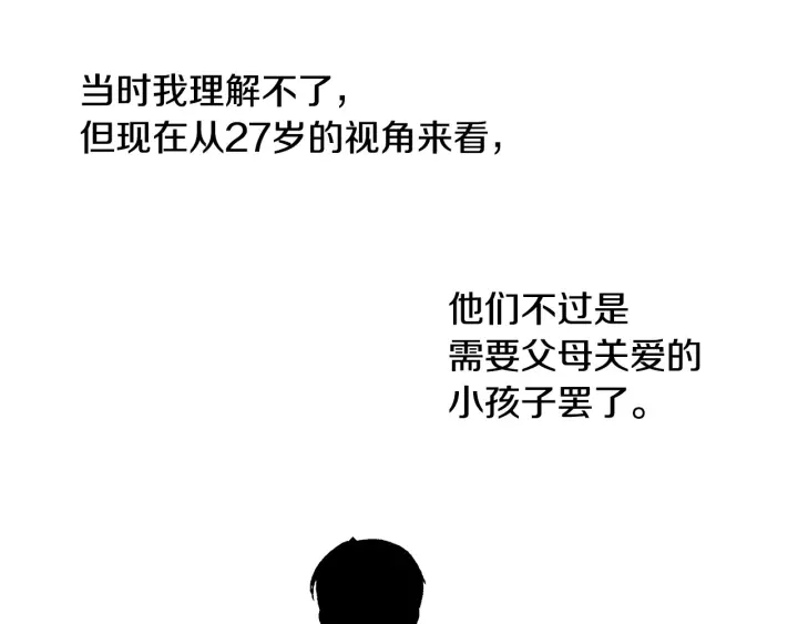 第16话 我们心里的芥蒂55