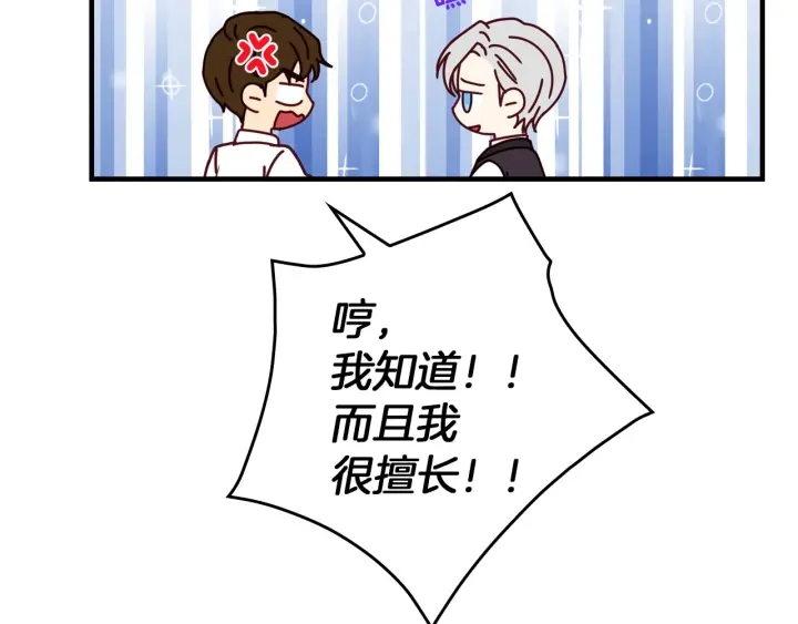 第45话 能否赐予我这份荣幸呢105