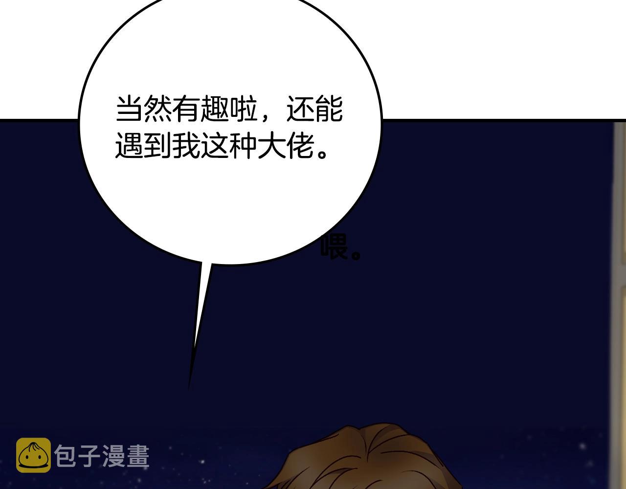 第84话 假冒大哥的人被抓包37