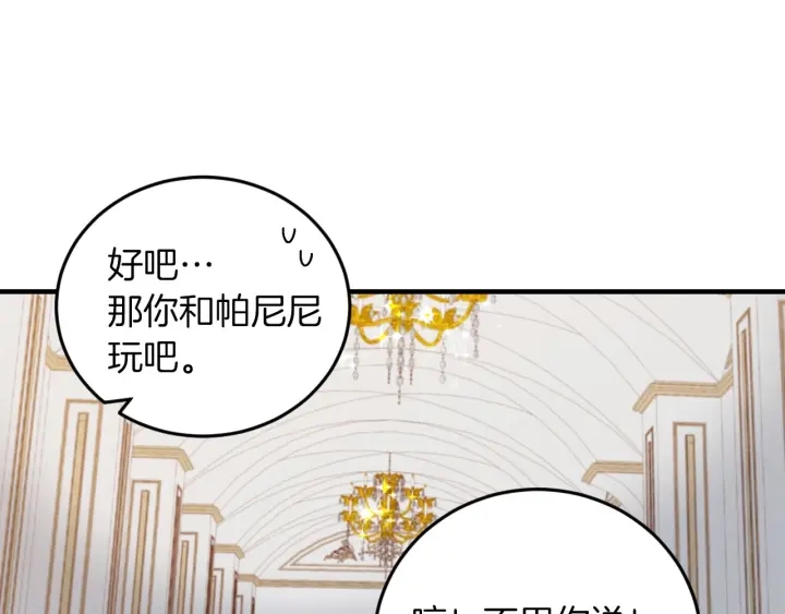 第8话 你好，我的冤大头！93