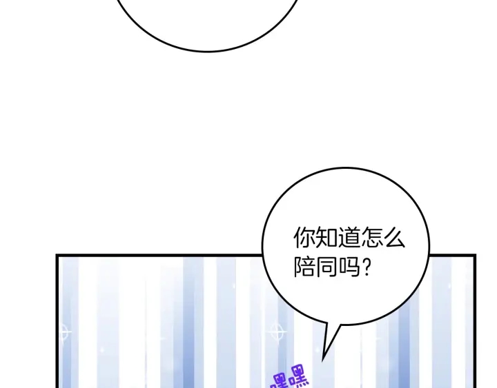 第45话 能否赐予我这份荣幸呢104