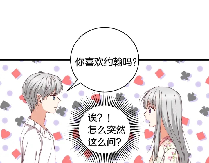 第36话 你喜欢约翰吗？123