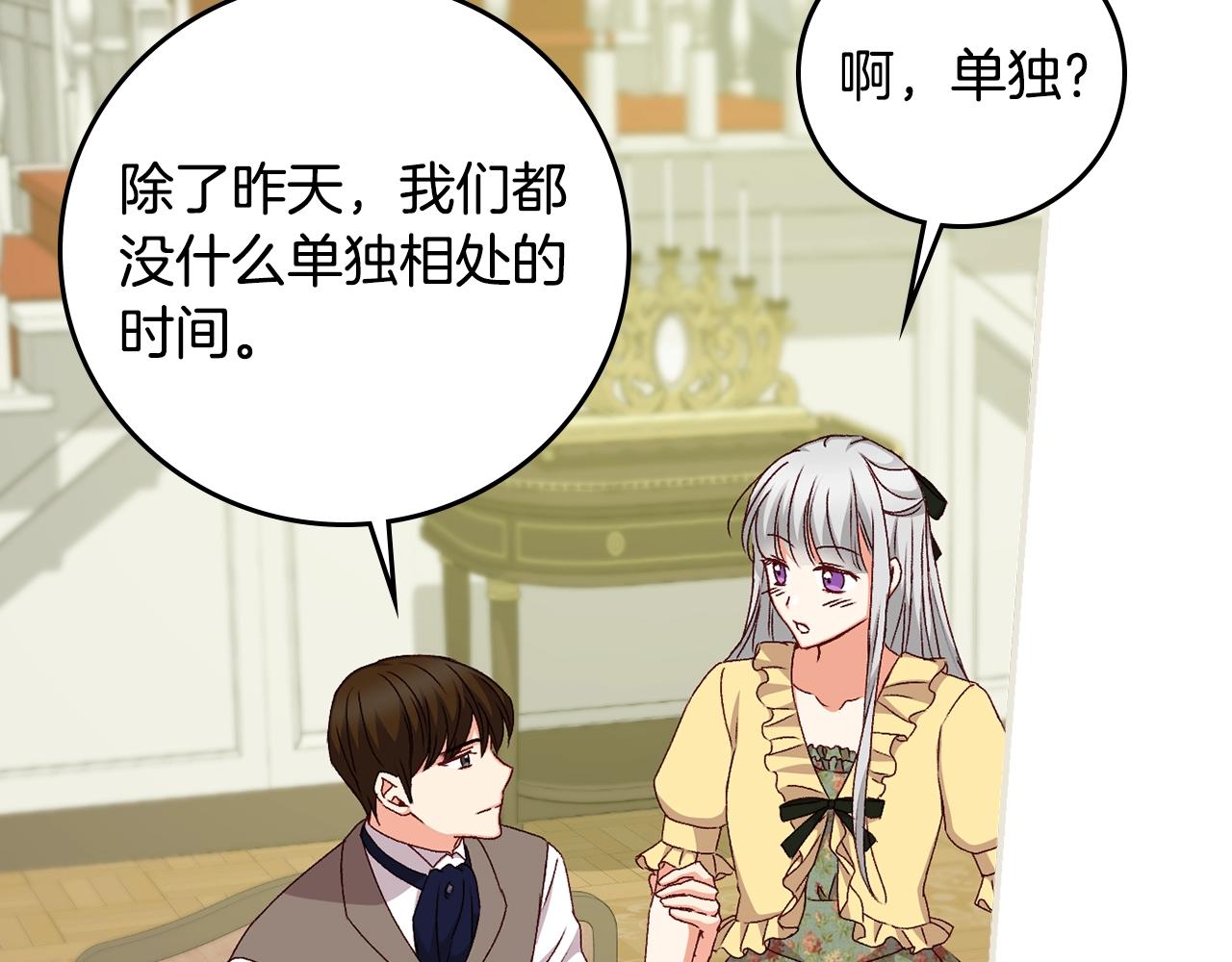 第85话 想和你单独约会105