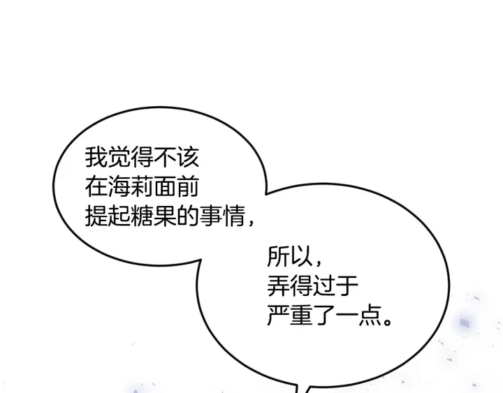第13话 嫉妒生病的妹妹61
