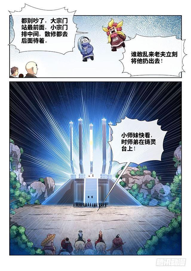 第一五七话·月儿的妙计13