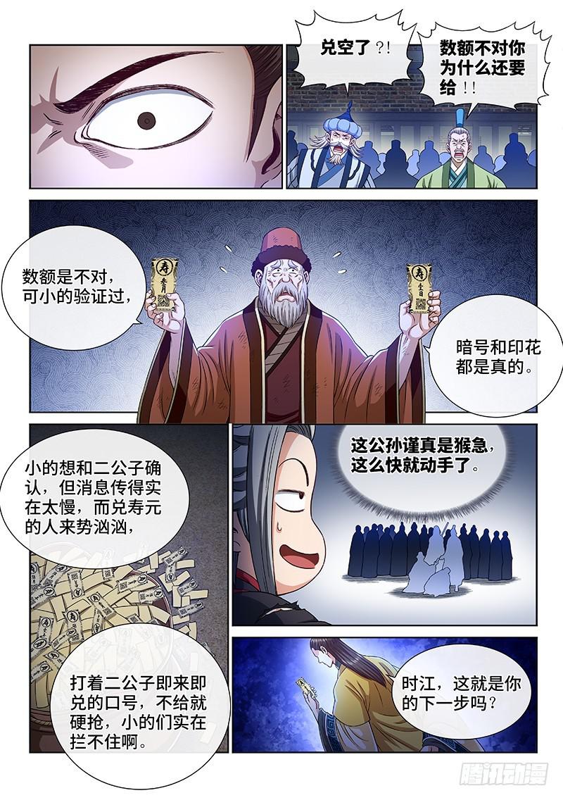 第二六六话·拷 问13
