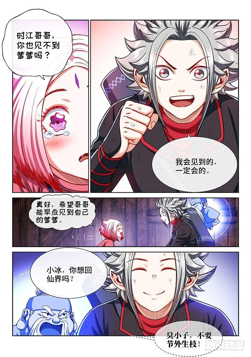 第二一四话·捡个拖油瓶4
