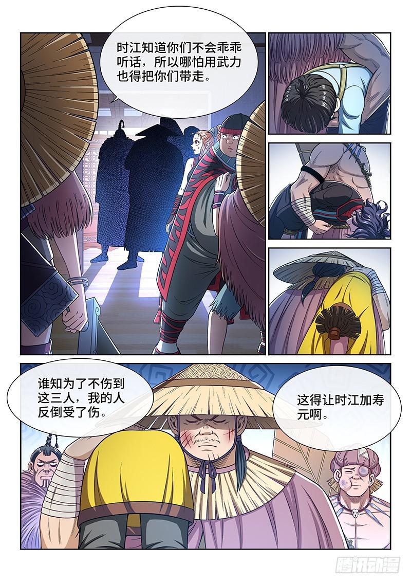 第二四六话·防患未然16