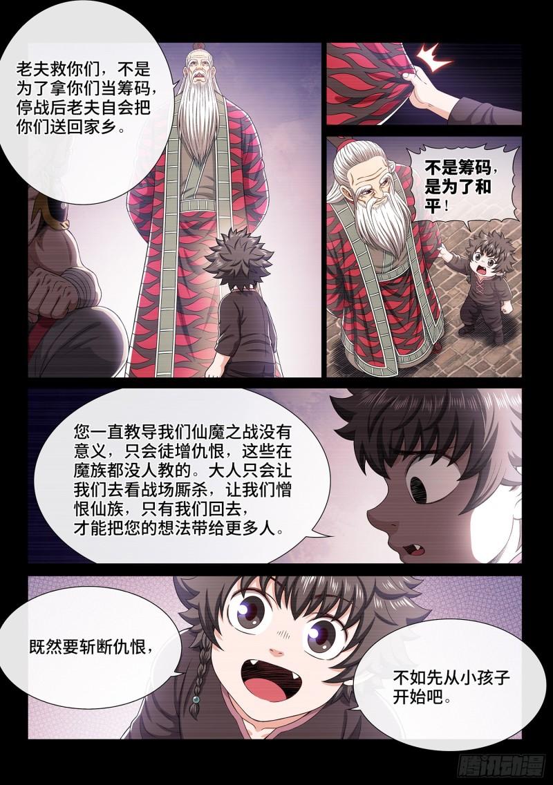 第三二九话·如果……11