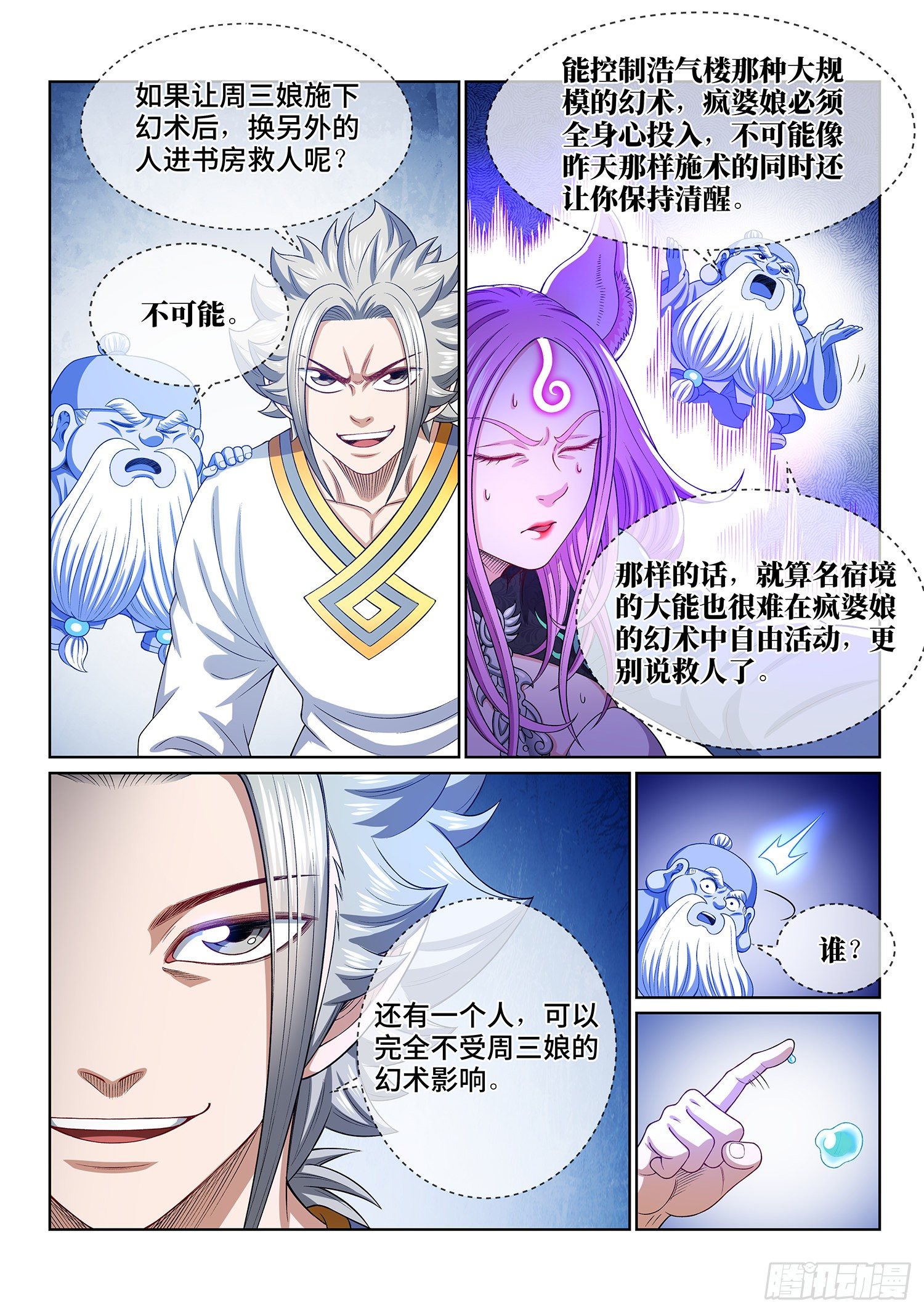 第四六五话·破局和布局14