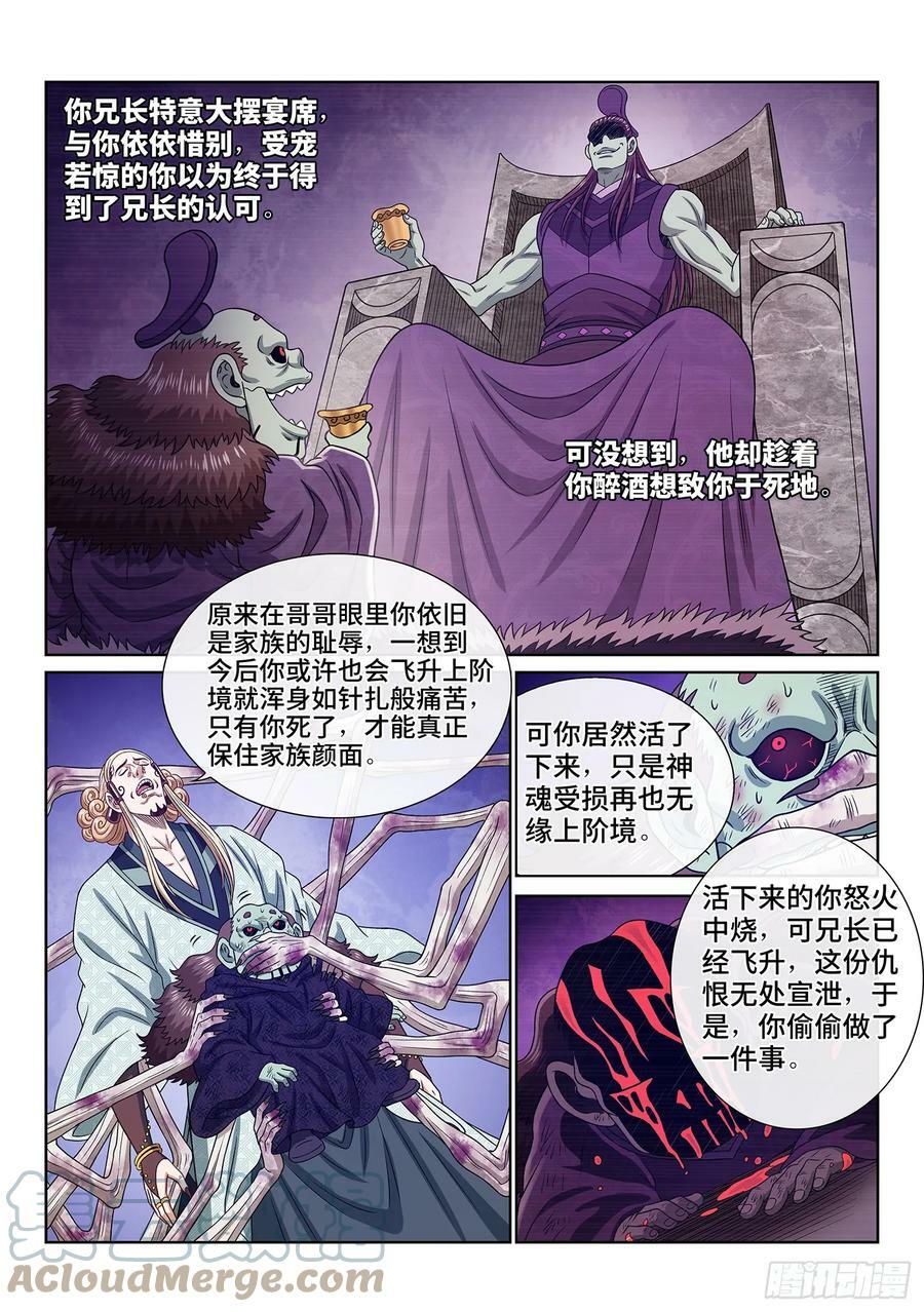 第五七九话·揭 短10