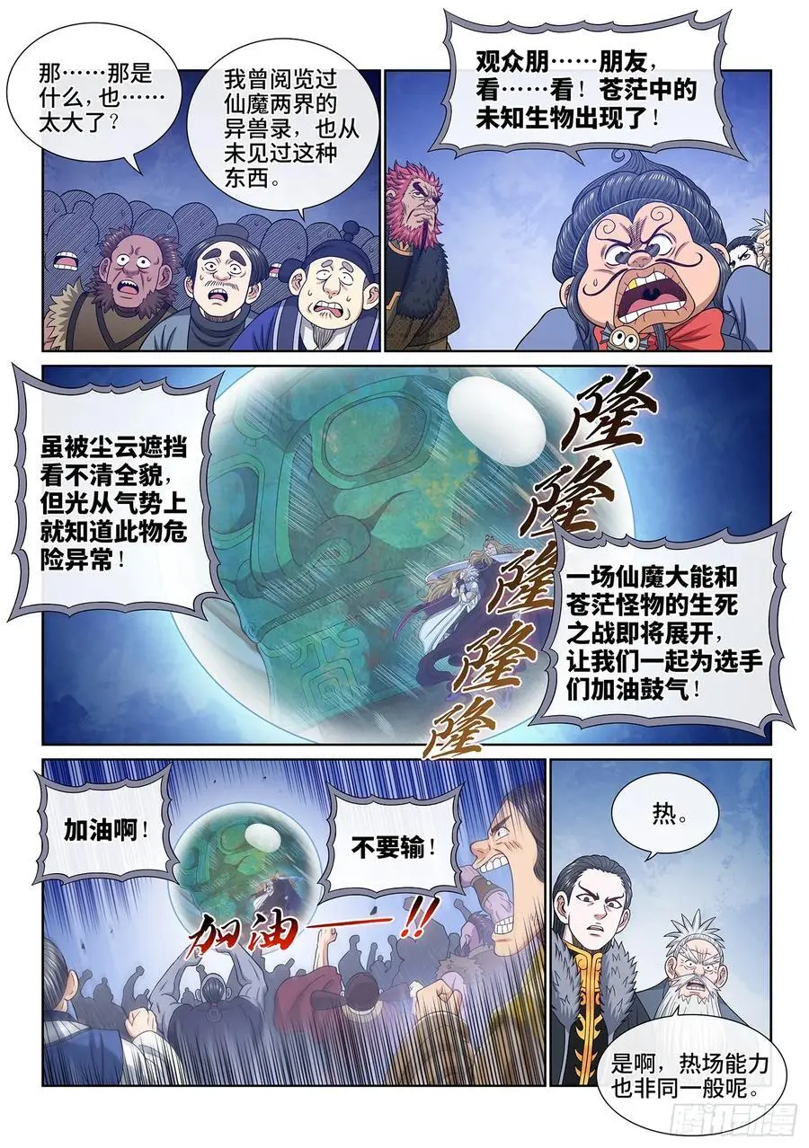 第六六二话·陨 落1
