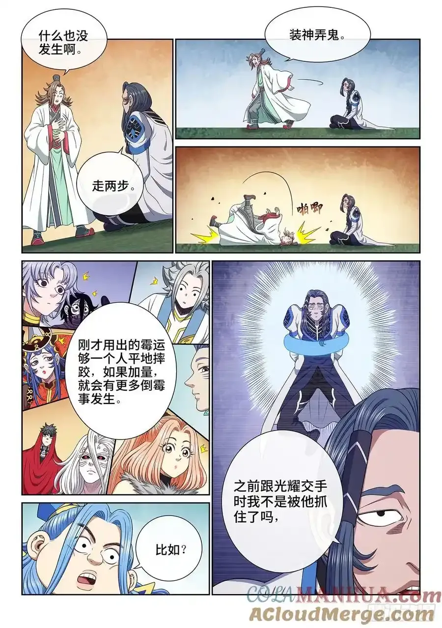 第六六三话·战斗部署12
