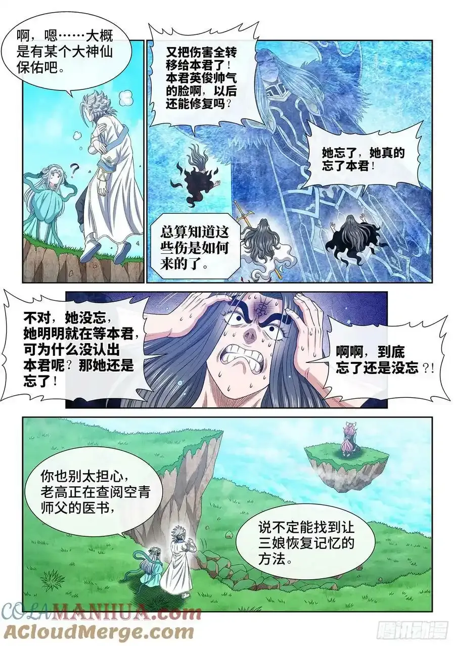第六零七话·失 忆6