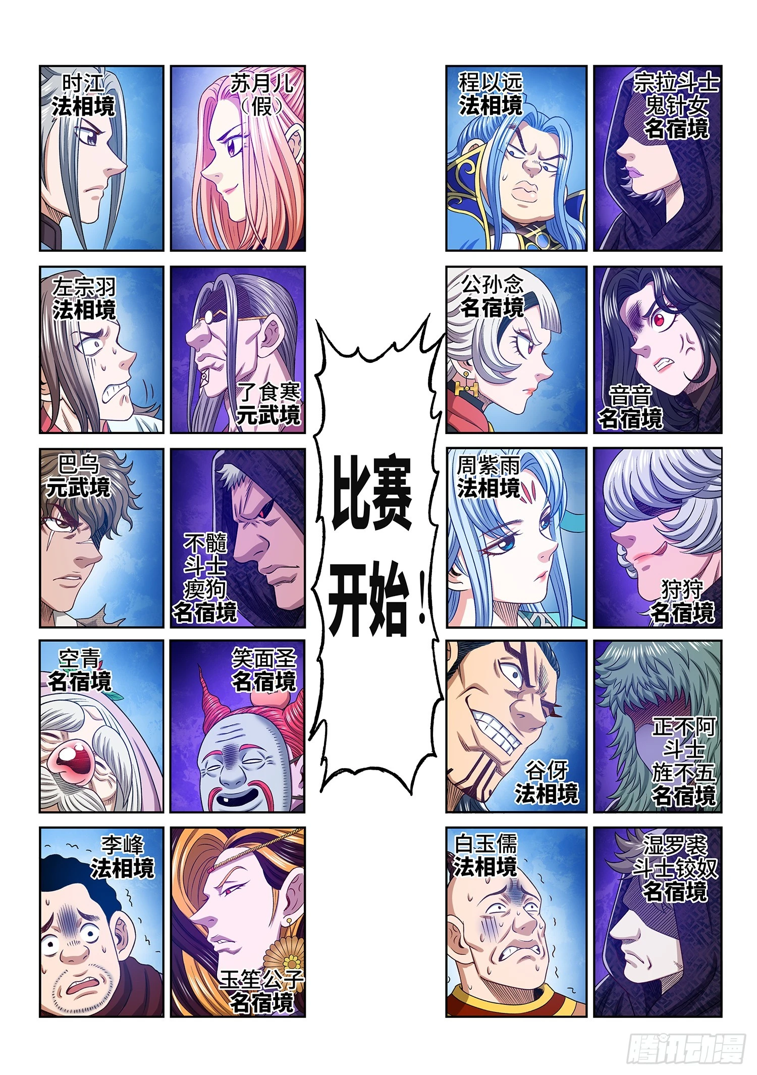 第五六一话·万众瞩目13