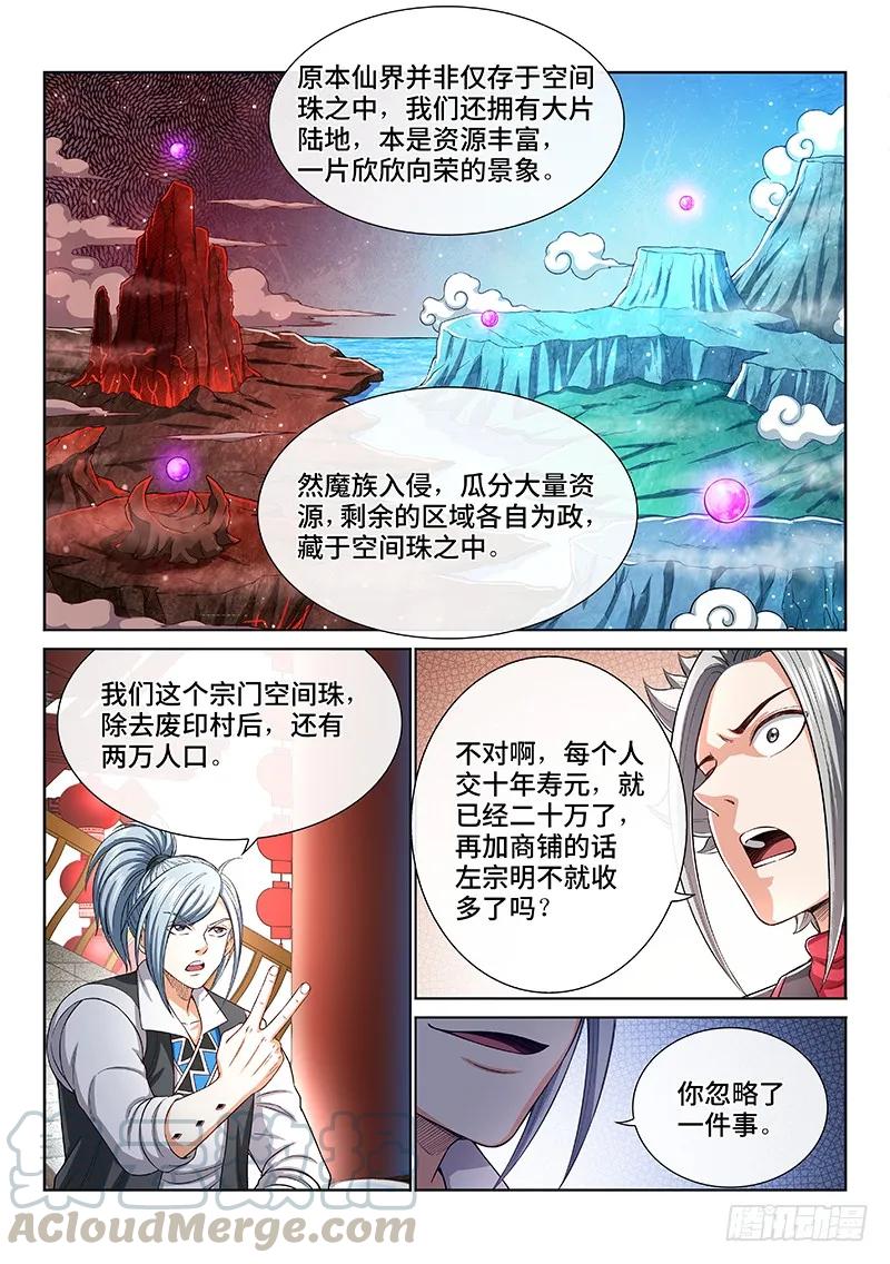 第一九四话·狐假虎威3