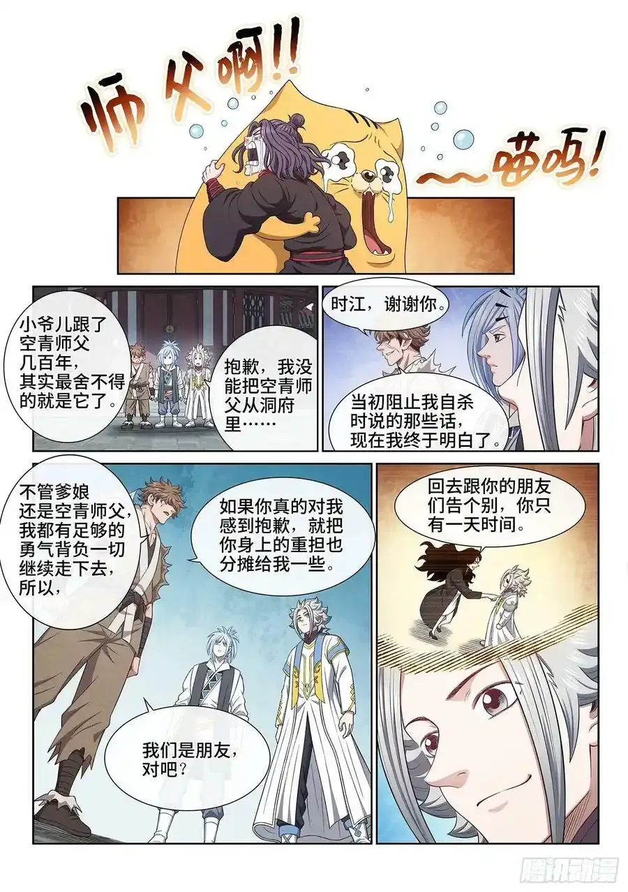 第六零六话·赴 约9