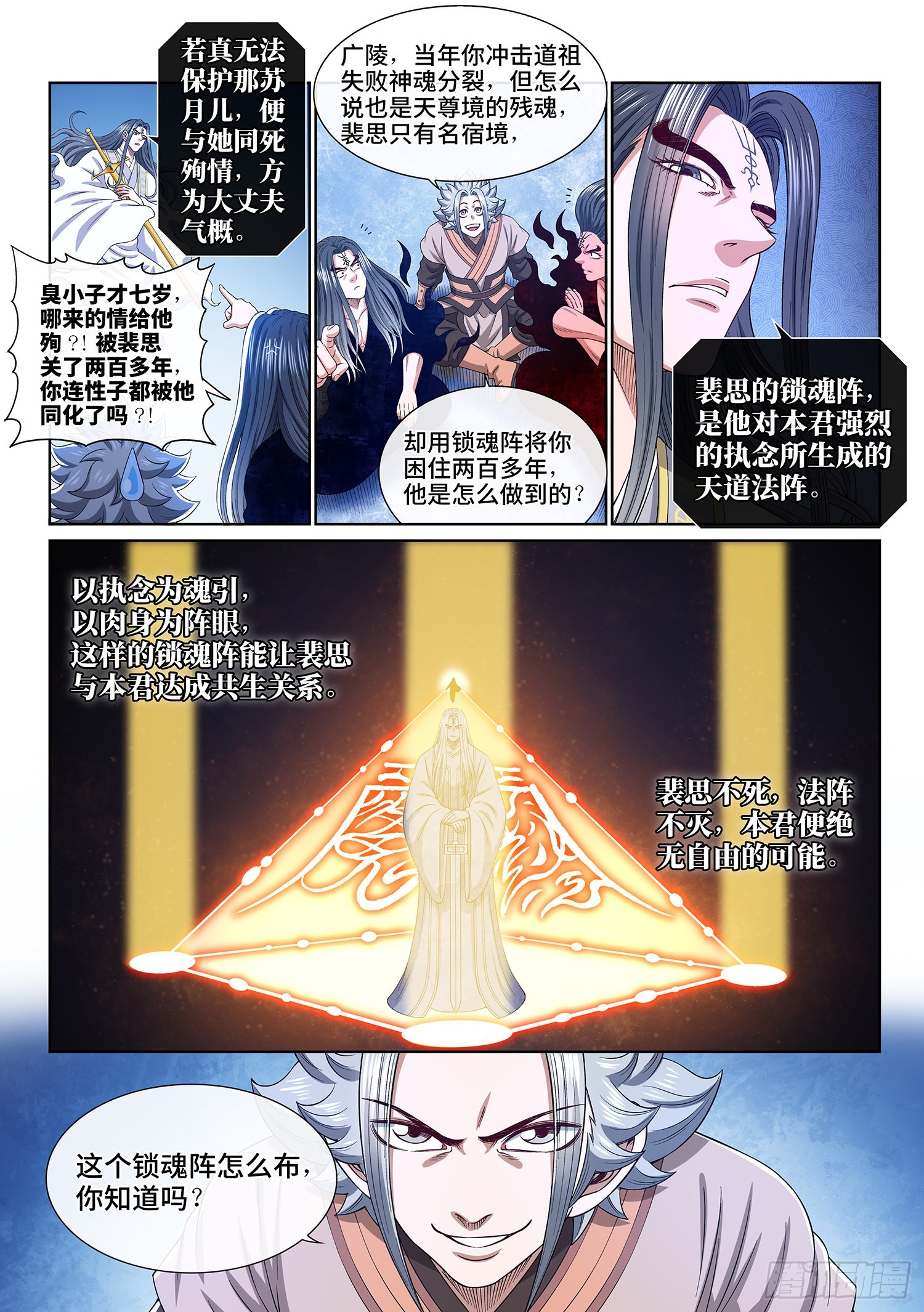 第五三五话·前有狼后有虎4