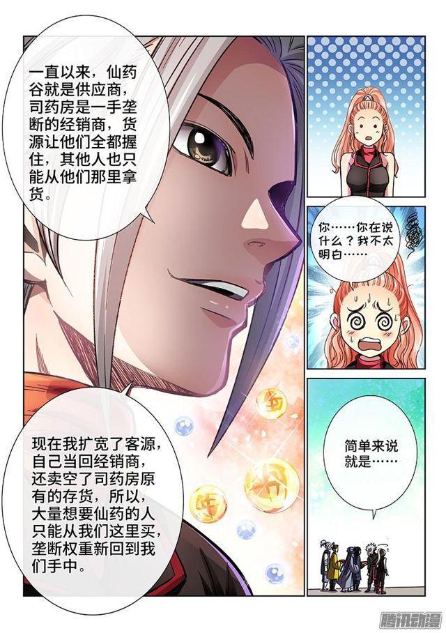 第六十九话·供应商与经销商6