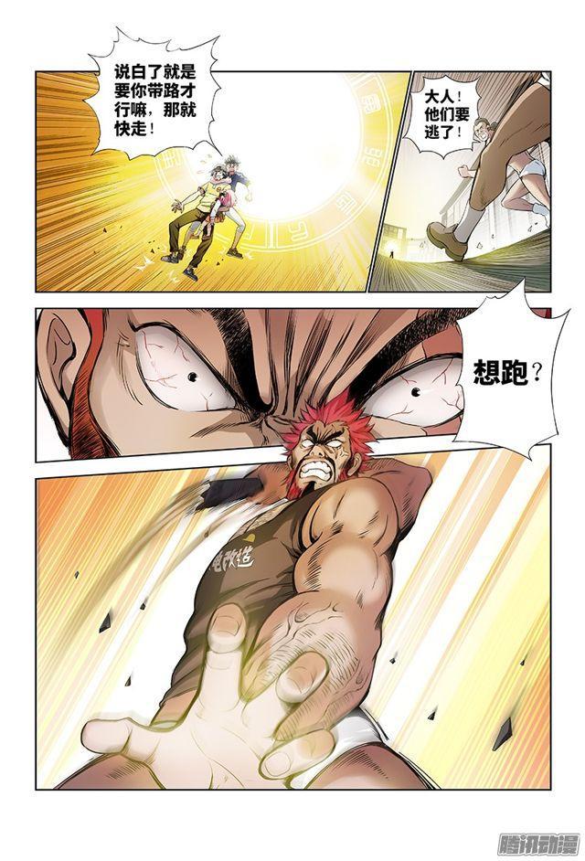 第六话·本尊现在不想说6