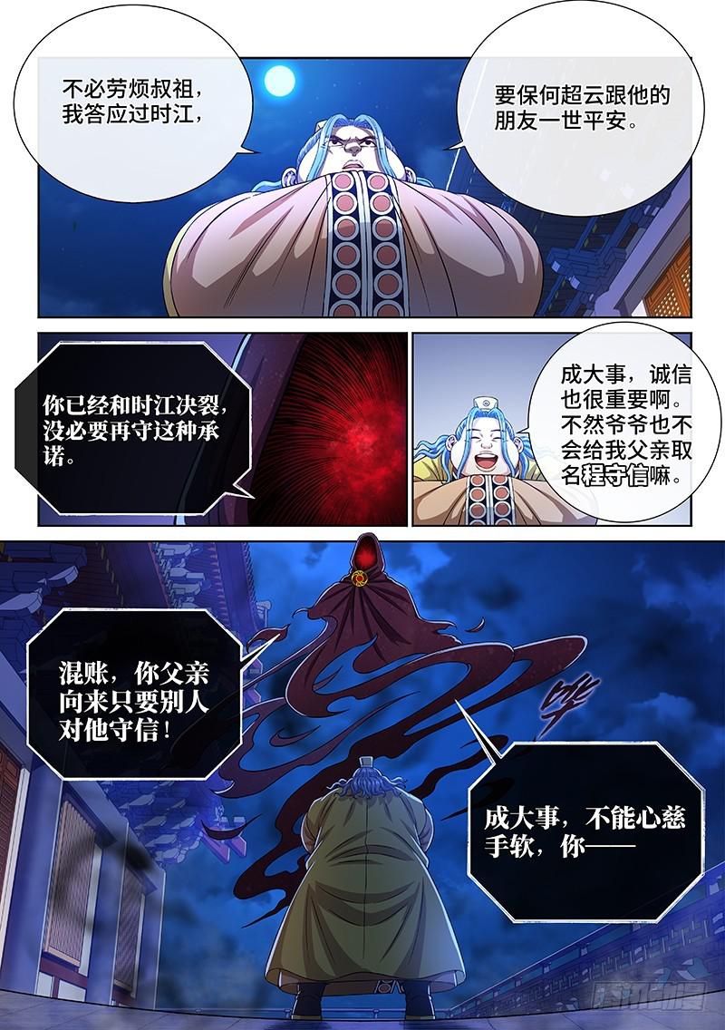 第二七一话·失 信9