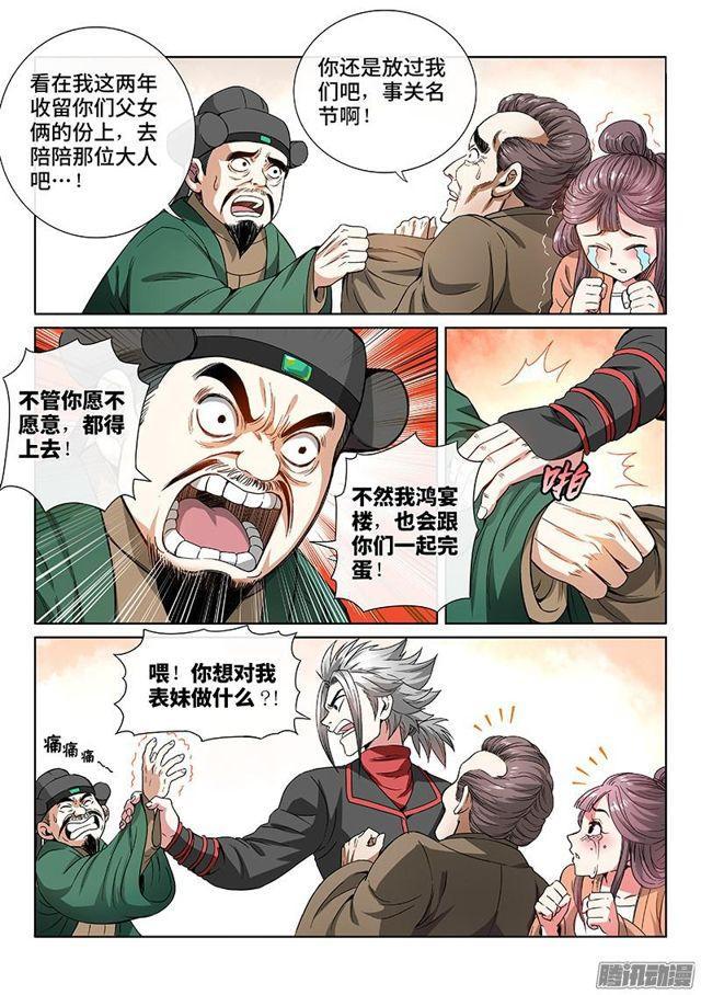 第五十九话·通膳令9