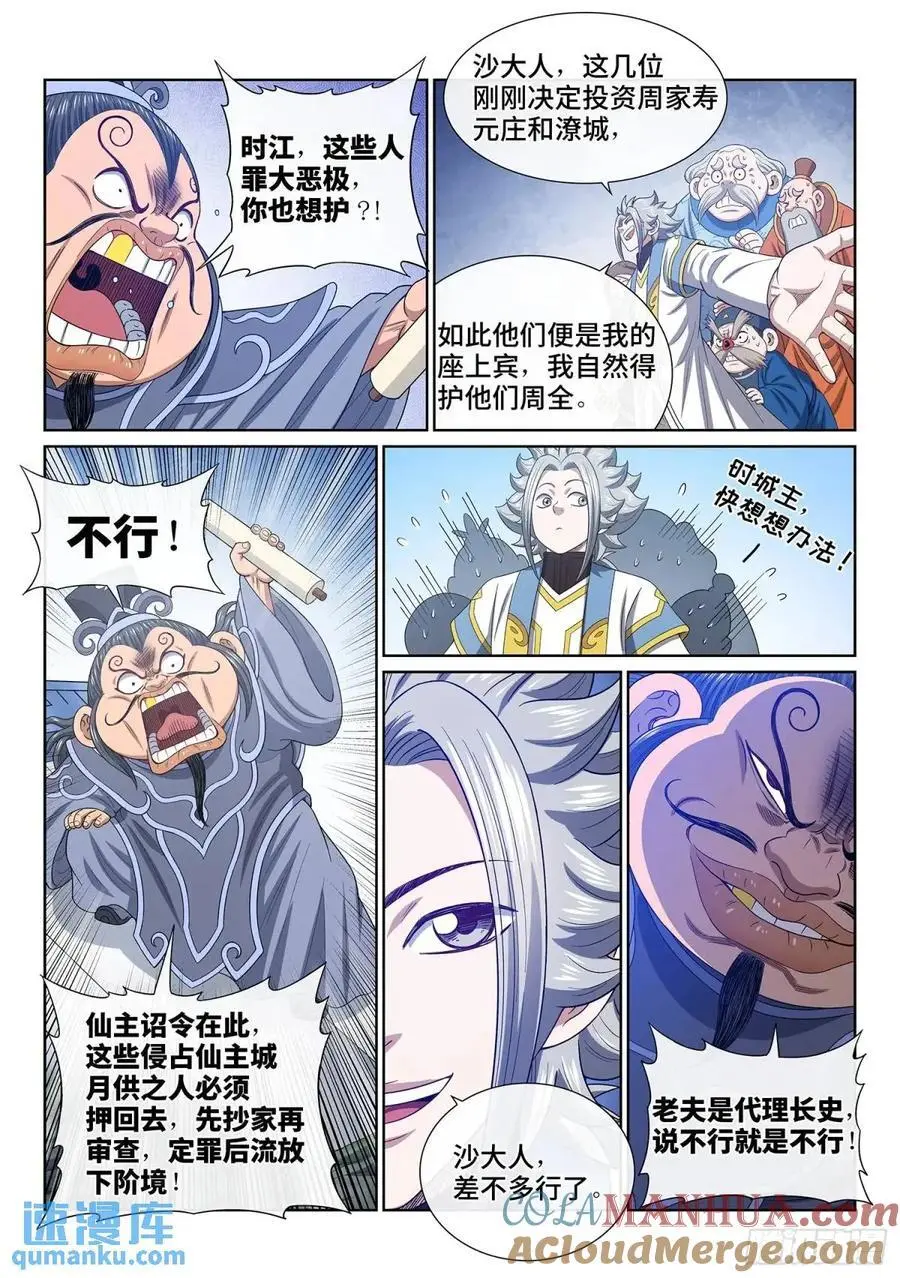 第六四一话·大局为重10