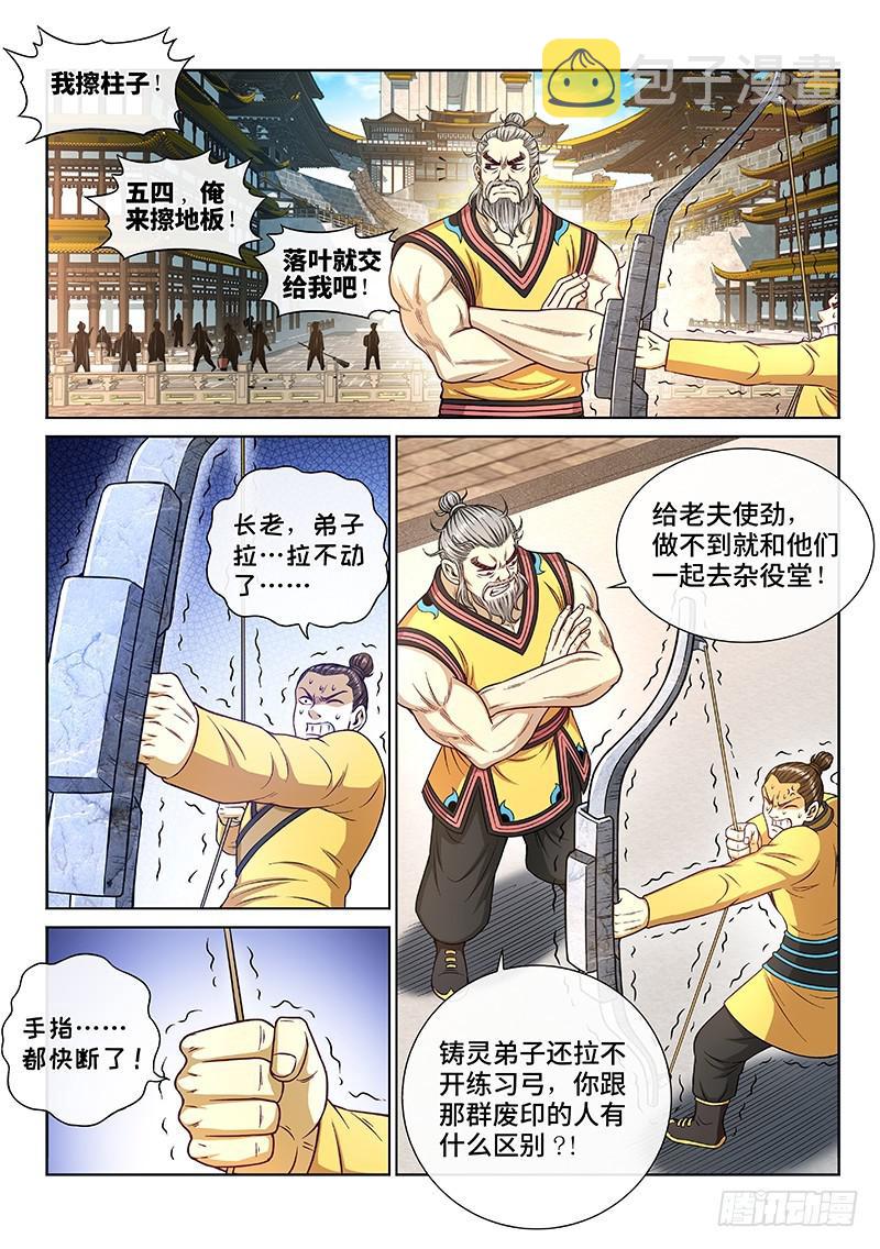 第二四四话·杂 役3