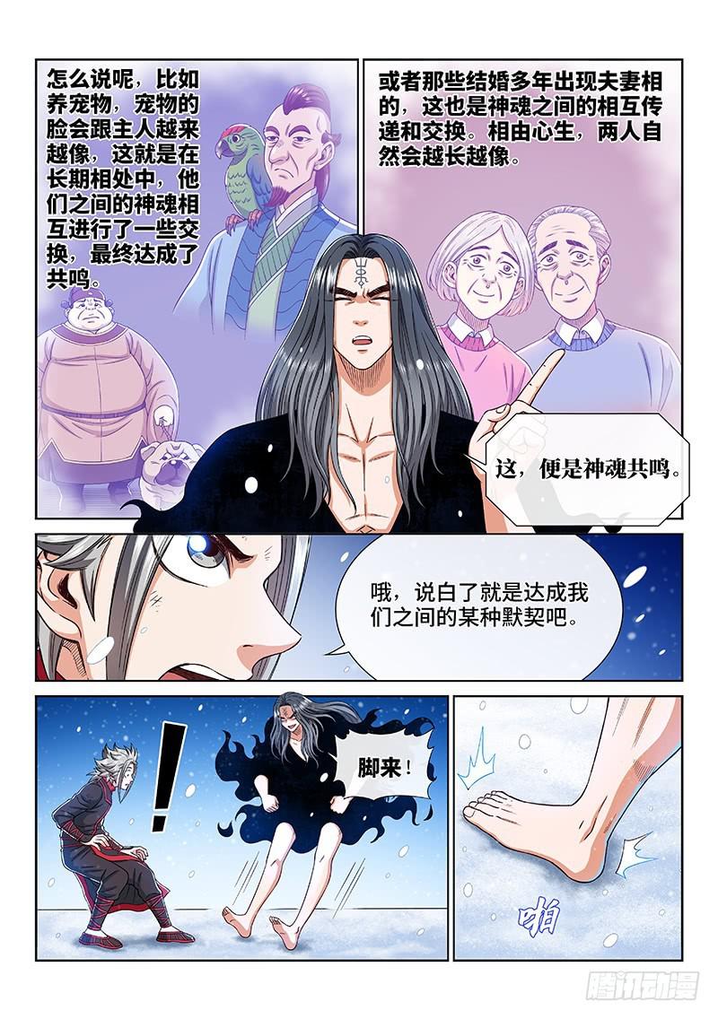 第二五四话·来追我呀8