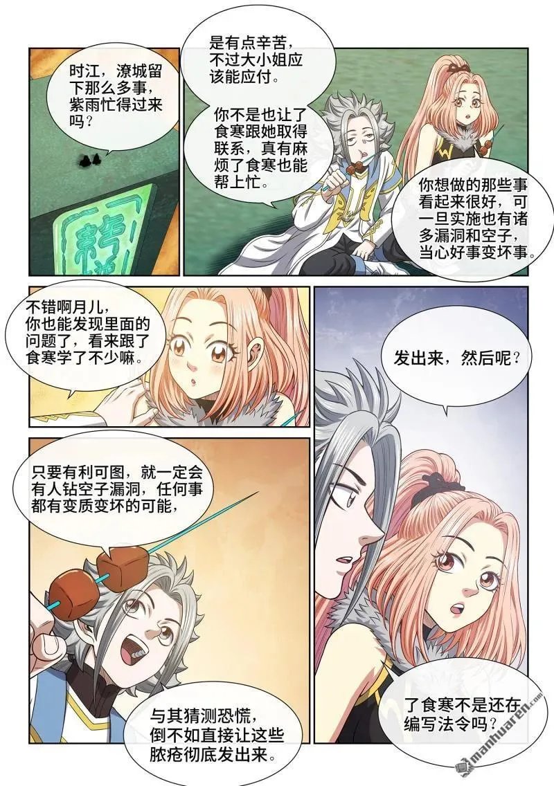 第673回 左家小天才13