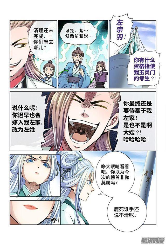 第三十一话·地印7
